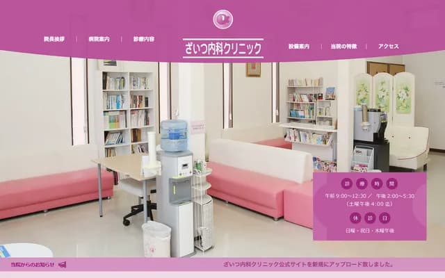 财津内科诊所 - 山口县山口市小郡明治1-13-14