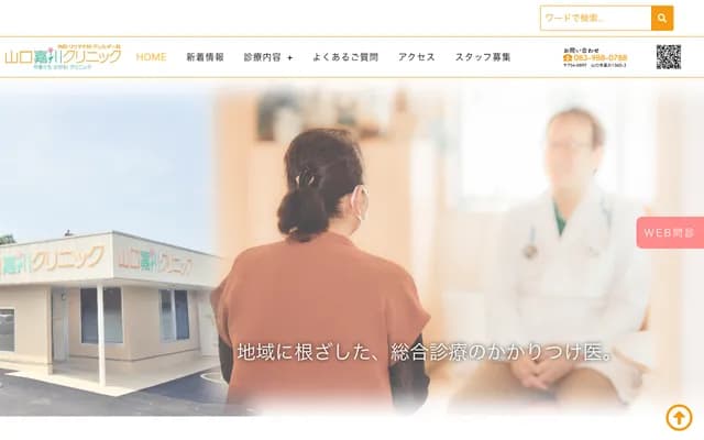 山口嘉川诊所 - 山口县山口市嘉川1360-3