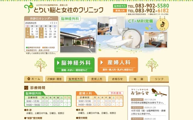 Torii Brain & Women's Clinic - 6-3-25 Ouchi Yatakita, Yamaguchi, Yamaguchi