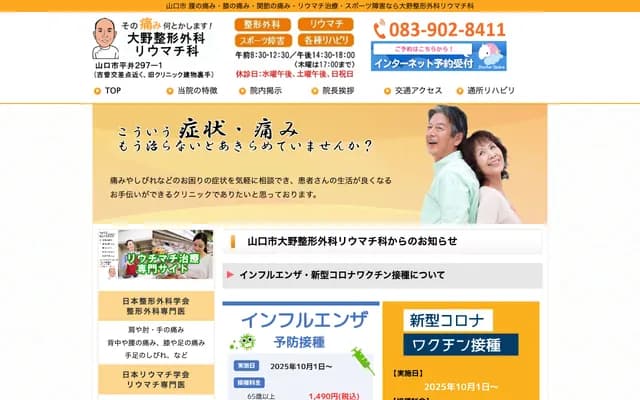Ohno Orthopedics & Rheumatology - 297-1 Hirai, Yamaguchi, Yamaguchi