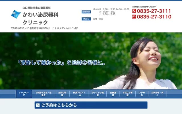 Kawai Urology Clinic