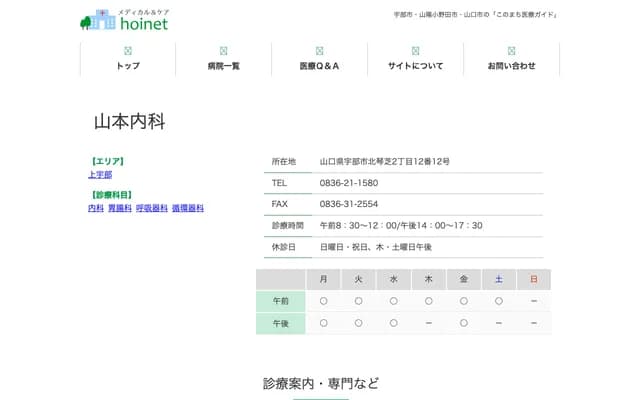 Yamamoto Internal Medicine - 2-12-12 Kita Kotoshiba, Ube, Yamaguchi