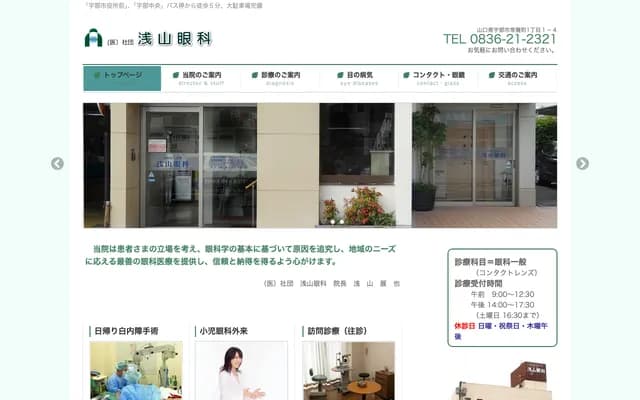 Asayama Ophthalmology - 1-1-4 Tokiwamachi, Ube, Yamaguchi