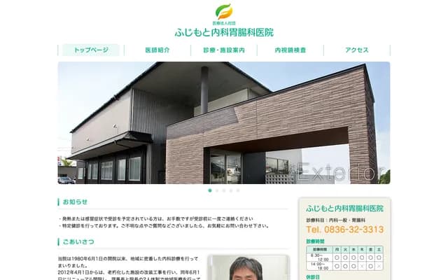 藤本內科胃腸科診所