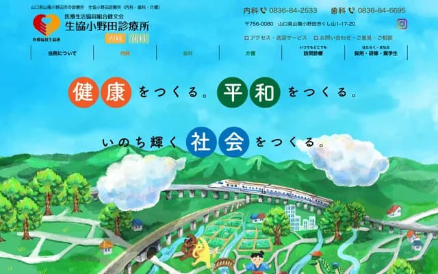 生协小野田诊所