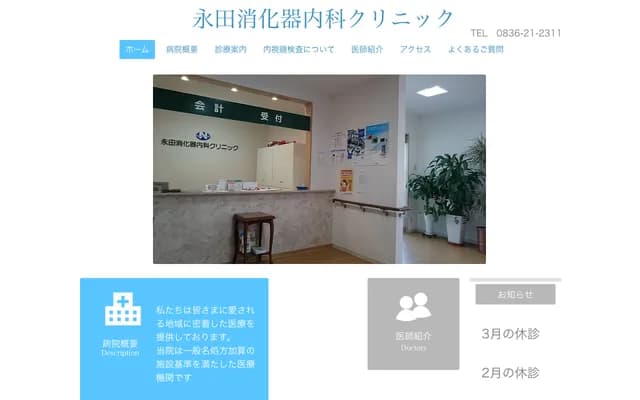 Nagata Gastroenterology and Internal Medicine Clinic