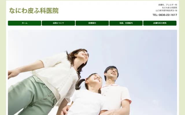 Naniwa Dermatology Clinic