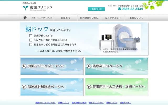 Minamizono Clinic