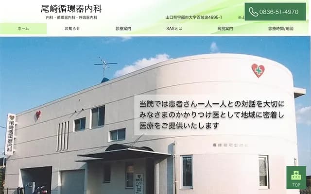 Ozaki Cardiology & Internal Medicine Clinic