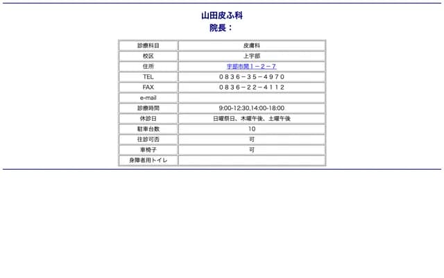 Yamada Dermatology Clinic