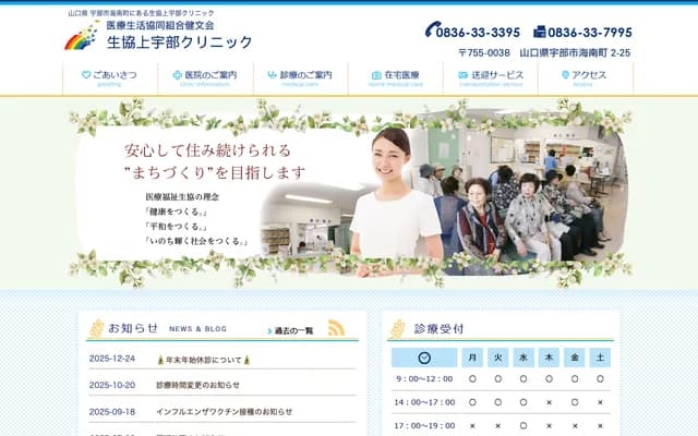 Seikyo Kamiube Clinic