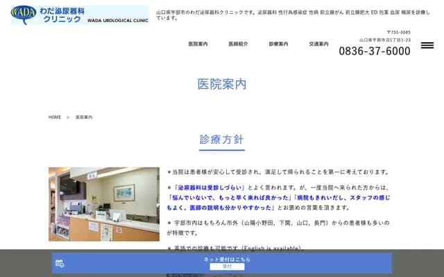 Wada Urology Clinic - 1-1-23 Numa, Ube, Yamaguchi