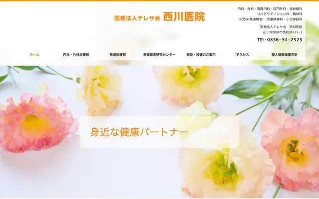 Nishikawa Clinic - 325-1 Nishikiba Iwagami, Ube, Yamaguchi