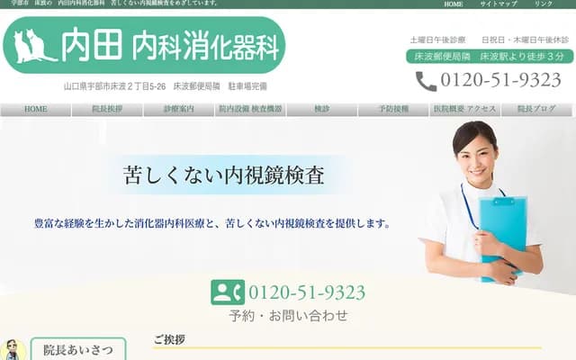 Uchida Internal Medicine & Gastroenterology - 2-5-26 Tokonami, Ube, Yamaguchi