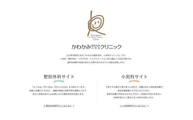 Kawakami Orthopedics & Pediatrics Clinic