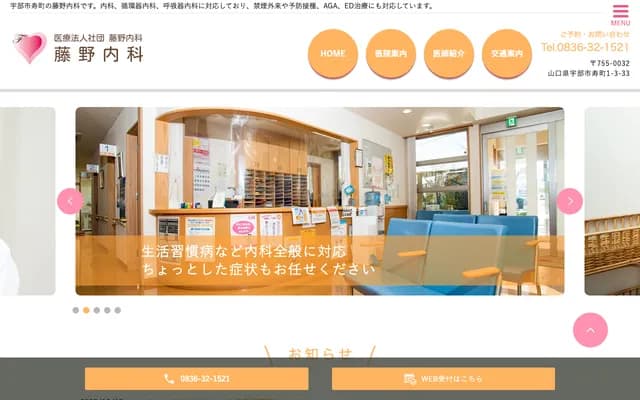 Fujino Internal Medicine