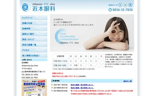 Chikamoto Ophthalmology - 2-5-15 Onda-machi, Ube, Yamaguchi