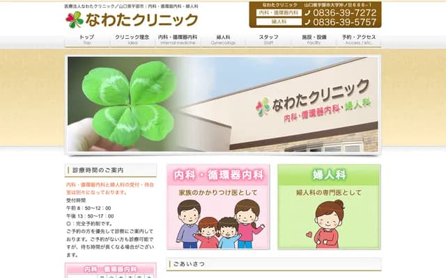 Nawata Clinic - 686-1 Okinodan, Ube, Yamaguchi