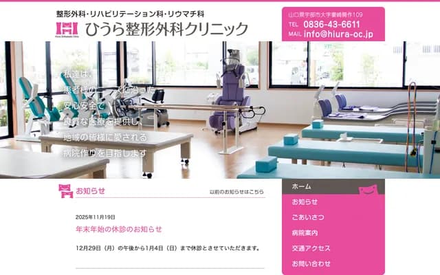Hiura Orthopedics Clinic