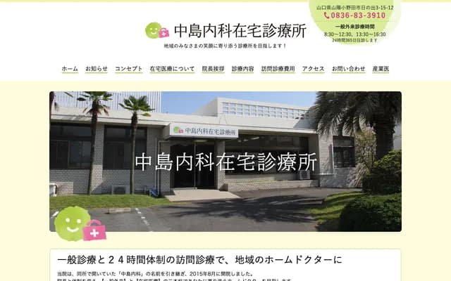 Nakashima Internal Medicine Home Care Clinic