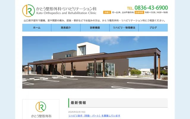 Kato Orthopedics & Rehabilitation Clinic