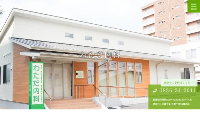 Watada Internal Medicine