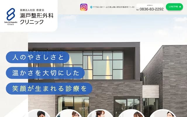 濑户骨科诊所