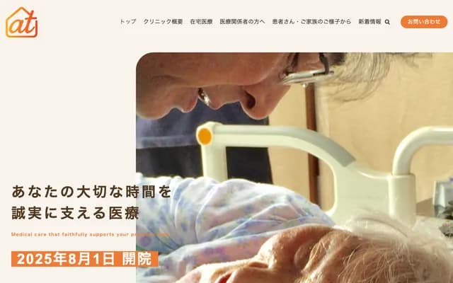 Tateishi Internal Medicine Home Care Clinic