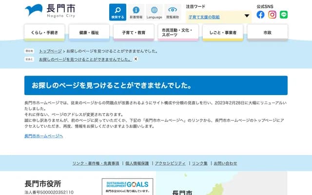 Nagato City Emergency Clinic