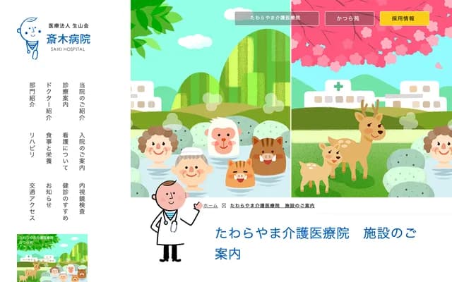 Tawarayama Clinic - 4912-1 Tawarayama, Nagato, Yamaguchi