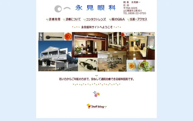 Nagami Ophthalmology - 351 Tsuchihara, Hagi, Yamaguchi