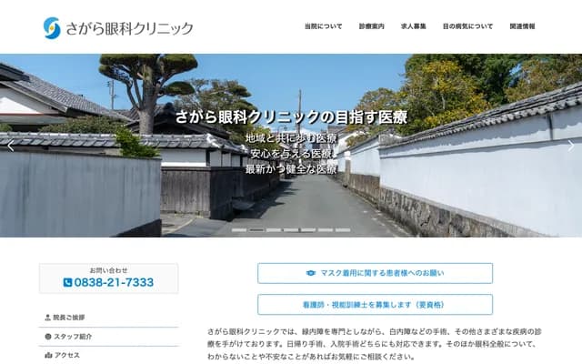 Sagara Ophthalmology Clinic - 43-1 Imakohagi-machi, Hagi, Yamaguchi