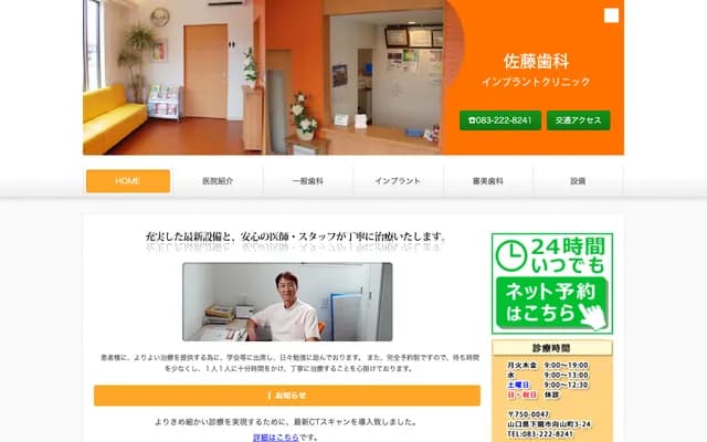 佐藤牙科・植牙诊所