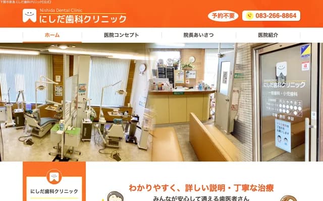 西田牙科诊所 - 山口县下关市彦岛江之浦町9丁目1-5