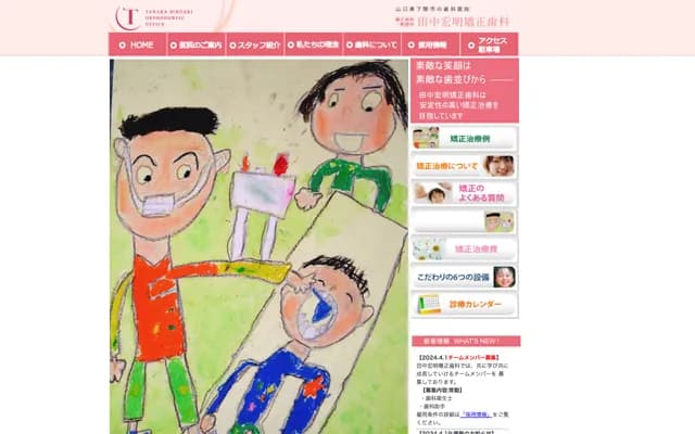 다나카 히로아키 교정치과