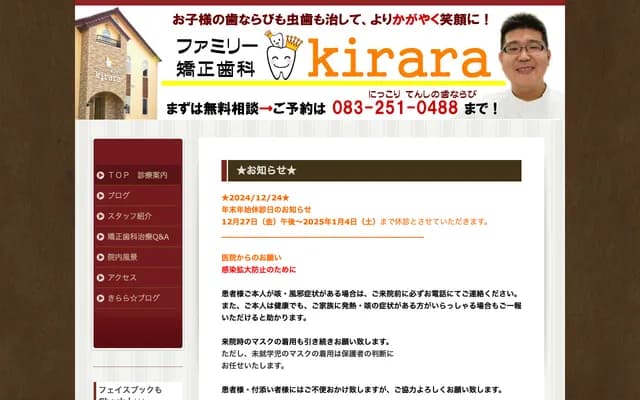 家庭矫正牙科Kirara