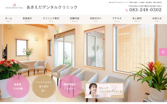 Akieda Dental Clinic