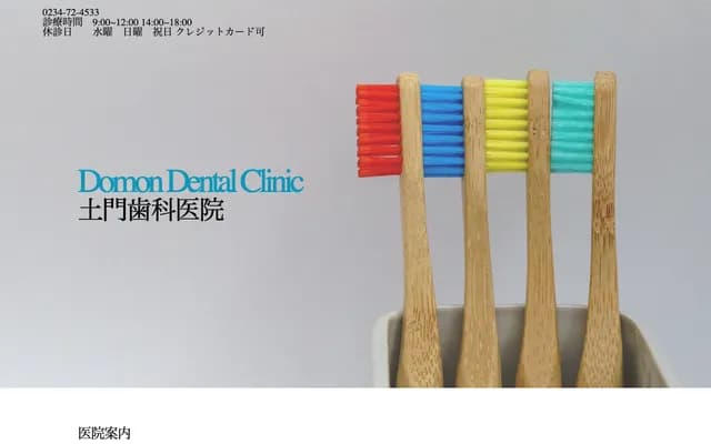 Domon Dental Clinic - Maeda 4-9, Yuza, Akumi-gun, Yamagata