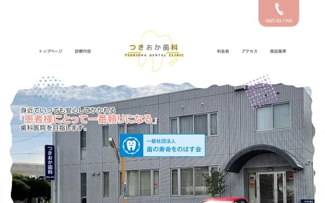Tsukioka Dental