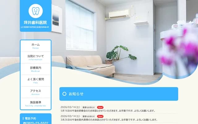 Tsuboi Dental Clinic - 5043-47 Takasuhama, Ihosho, Yanai, Yamaguchi