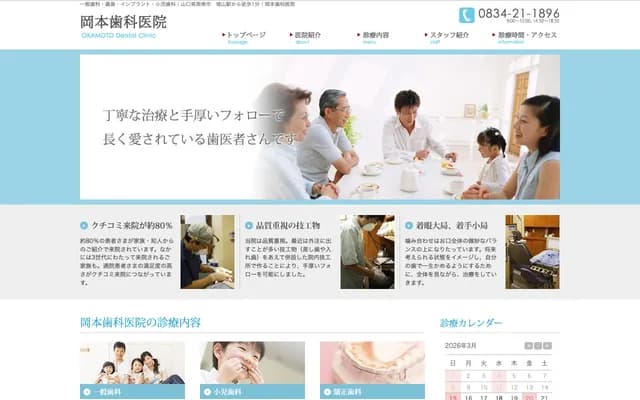 Okamoto Dental Clinic