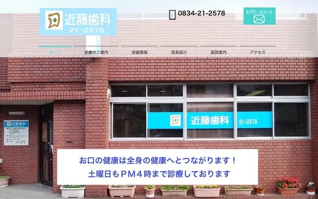 Kondo Dental Clinic - 1-35 Hashimotocho, Shunan, Yamaguchi
