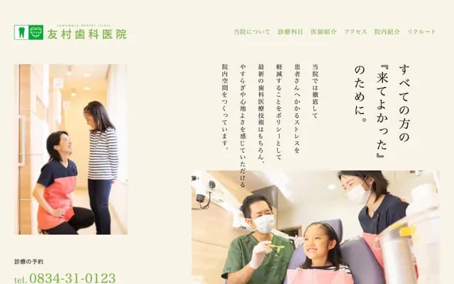 Tomomura Dental Clinic