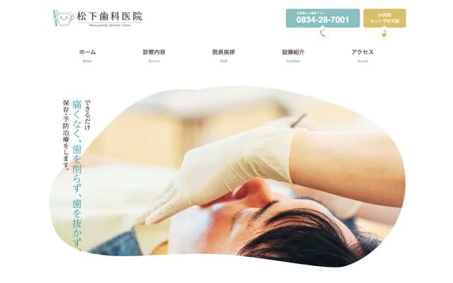 Matsushita Dental Clinic