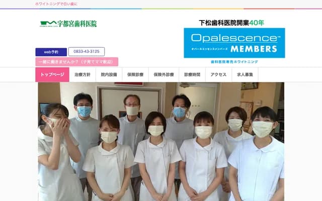 Utsunomiya Dental Clinic - 1-3-11 Ikunoya Nishi, Kudamatsu, Yamaguchi