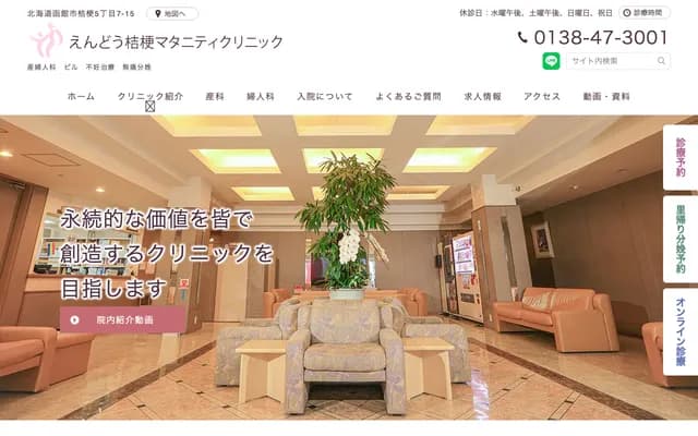 료진카이 엔도 기쿄 마타니티 클리닉 - 홋카이도 하코다테시 기쿄 5초메 7번 15호