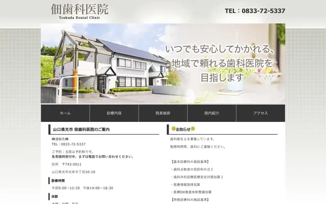 Tsukuda Dental Clinic