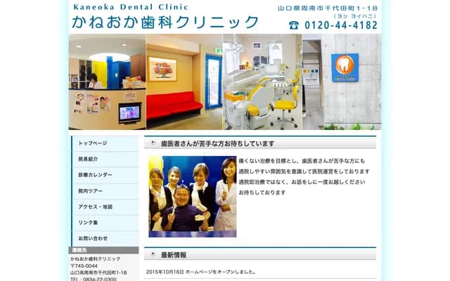 Kaneoka Dental Clinic