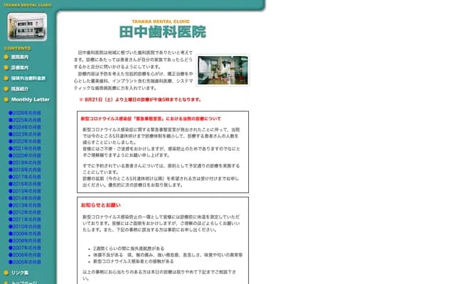 Tanaka Dental Clinic - 2-12-24 Nozomicho, Kudamatsu, Yamaguchi