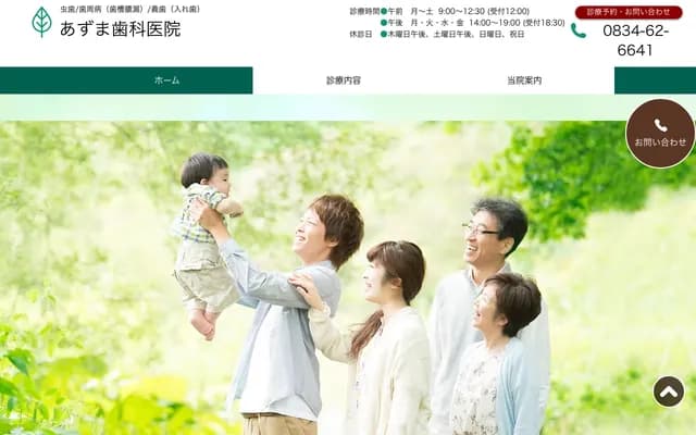 Azuma Dental Clinic - Ogami, Shunan, Yamaguchi